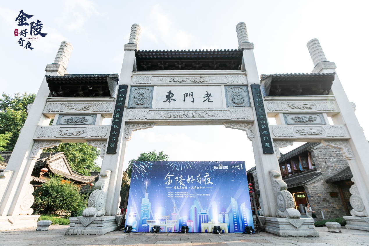 金陵好奇夜國潮嘉年華登陸老門東，遇見醉美夜金陵