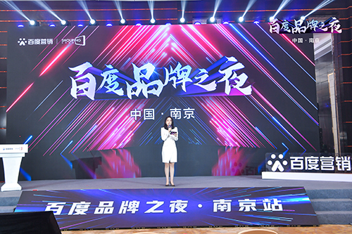 百度品牌之夜·南京站榮耀綻放，助力品牌實(shí)現(xiàn)長(zhǎng)效經(jīng)營(yíng)！