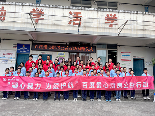 凝心聚力，為愛(ài)護(hù)航，百度公益?zhèn)鬟f溫暖，讓愛(ài)延續(xù)！