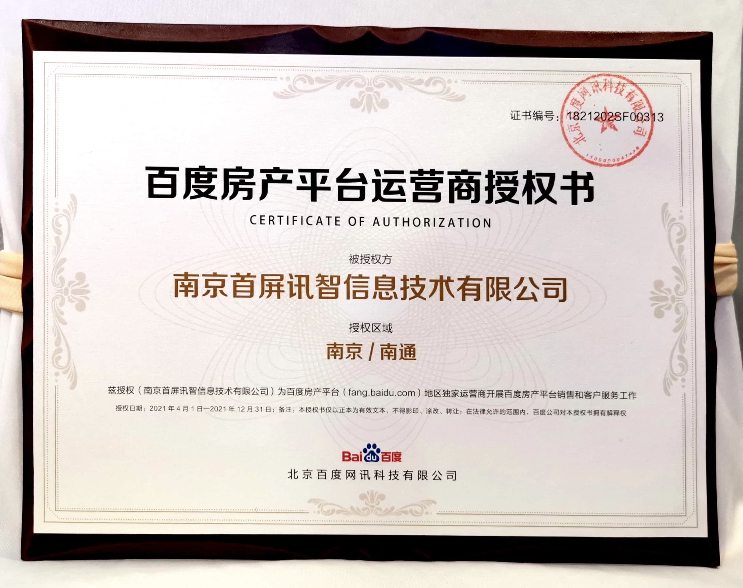 重磅消息！首屏訊智成為百度房產(chǎn)行業(yè)南京獨家代理商