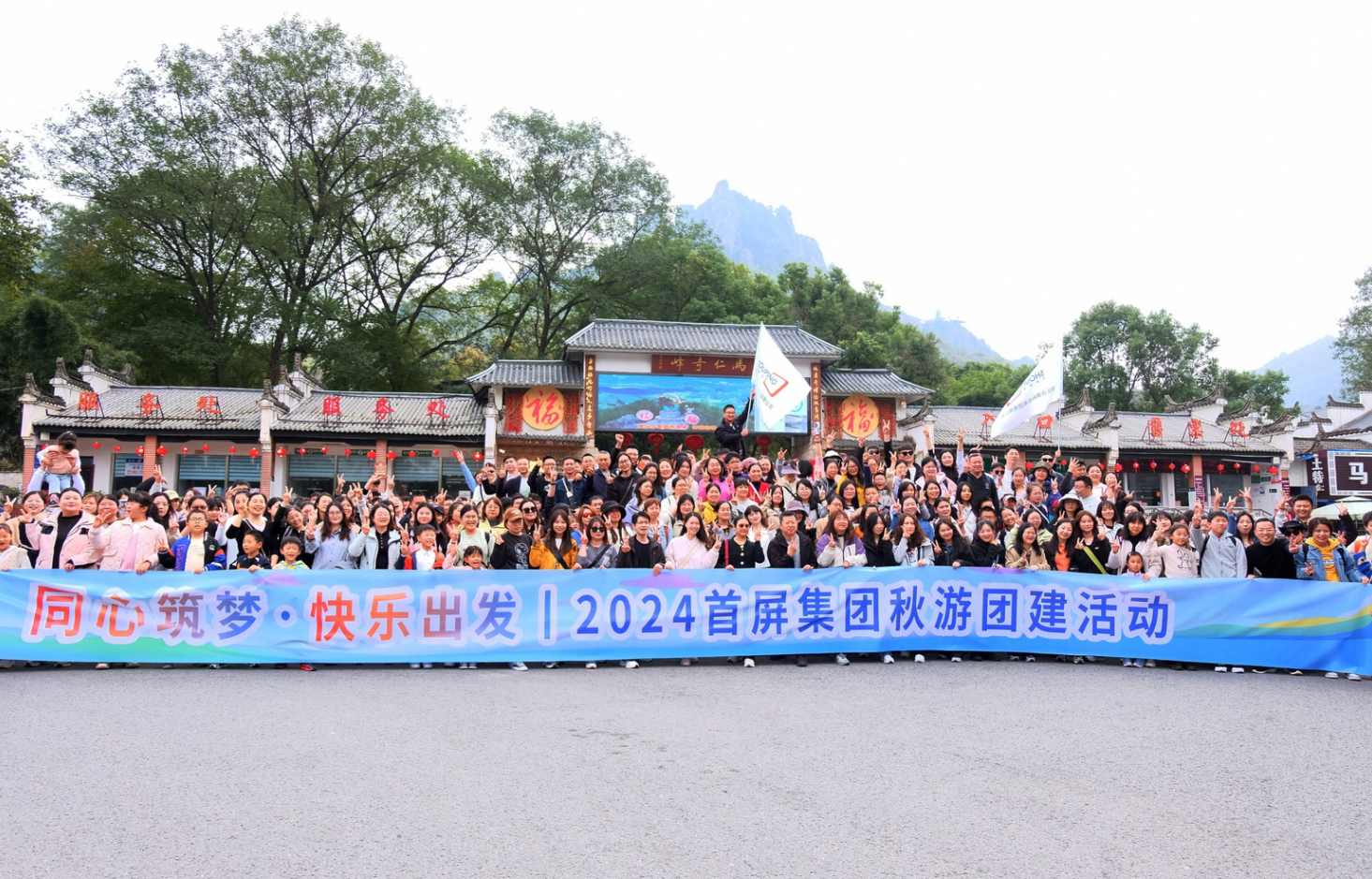 同心筑夢(mèng)·快樂(lè)出發(fā)|2024首屏集團(tuán)秋游團(tuán)建活動(dòng)圓滿(mǎn)收官！
