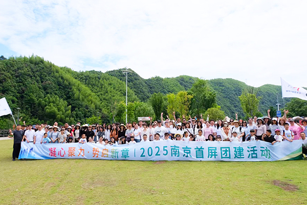 凝心聚力·勢(shì)啟新章 | 2025南京首屏團(tuán)建活動(dòng)圓滿(mǎn)收官！